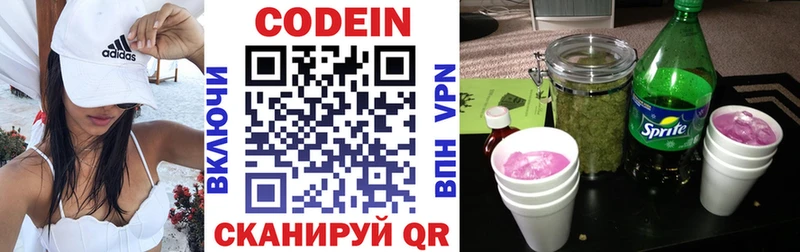 Codein напиток Lean (лин) Ачинск
